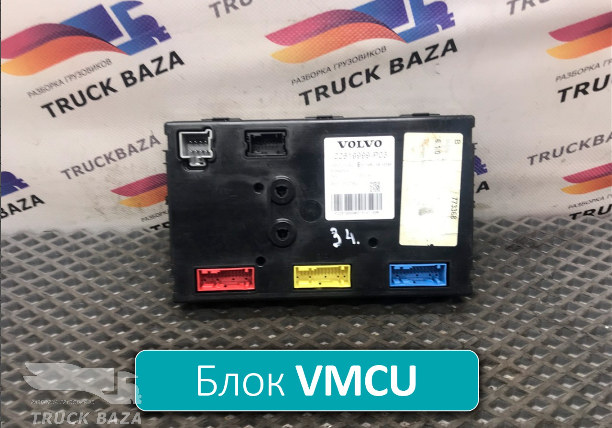 22619999 Блок управления VMCU для Volvo FH 4 (с 2012)