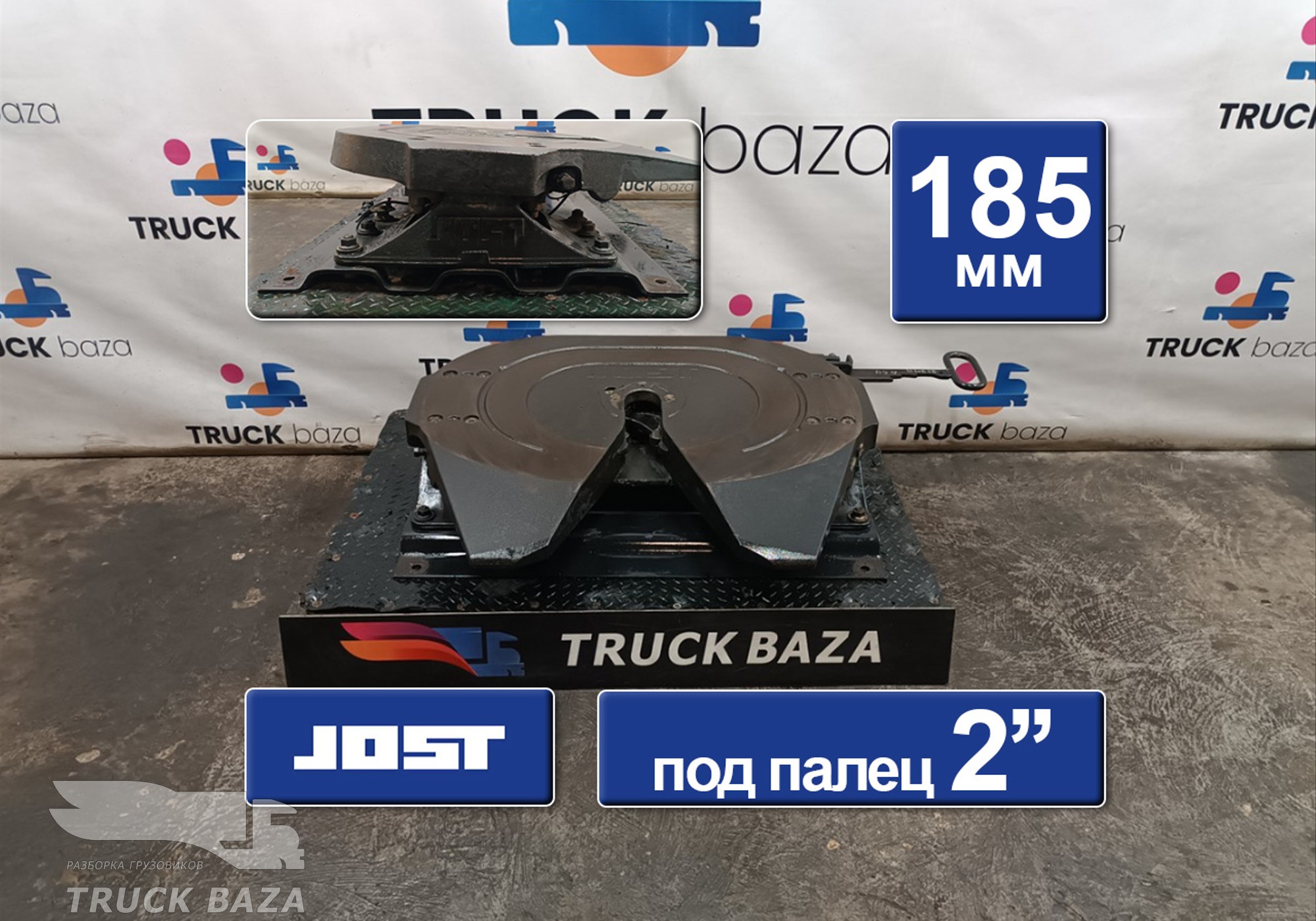 81427106275 Седло JOST 185 мм для Man TGS II (с 2012)