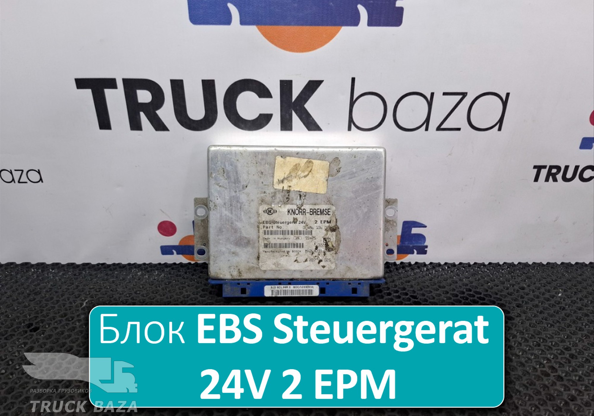 7420749025 Блок управления EBS Steuergerat 24V 2 EPM