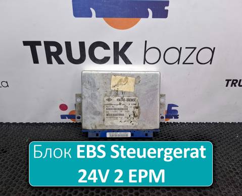 7420749025 Блок управления EBS Steuergerat 24V 2 EPM для Renault Kerax