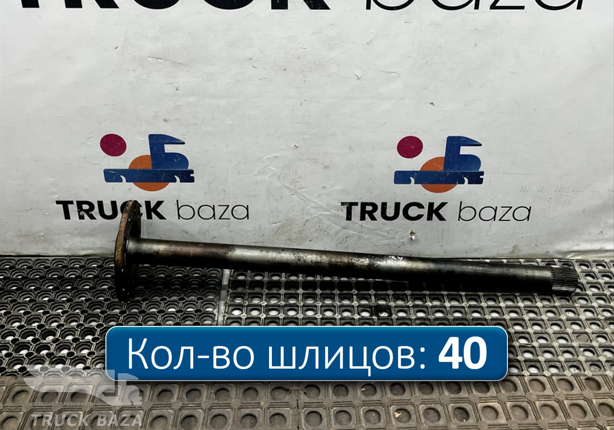 A9483570901 Полуось без блокировки