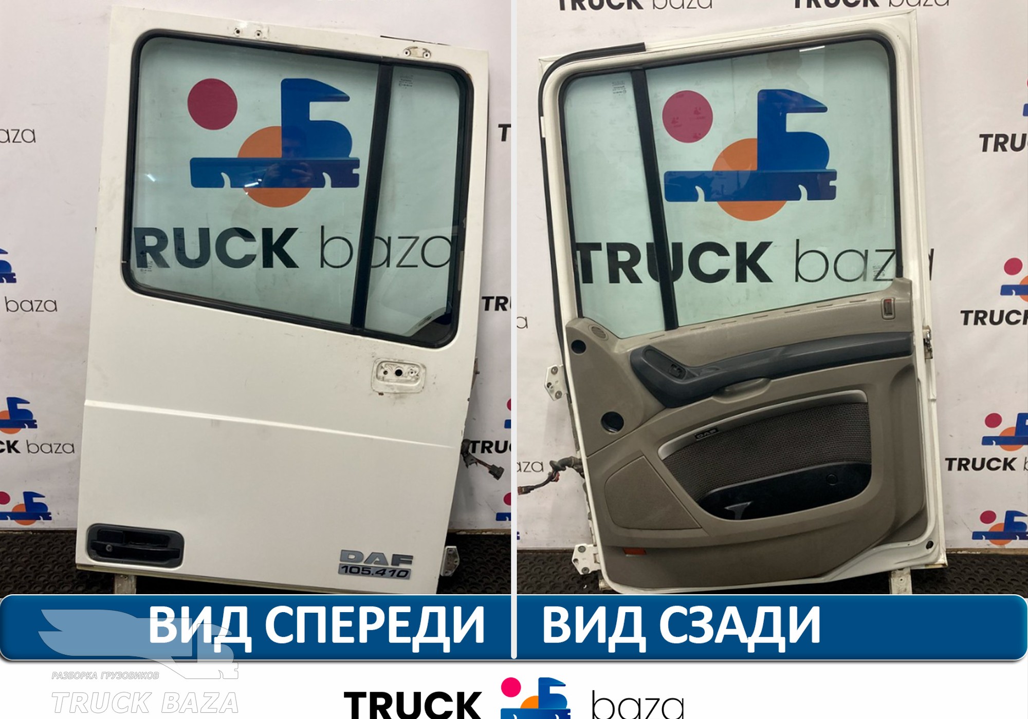 1676219 Дверь передняя правая в сборе для Daf XF105 (с 2005)