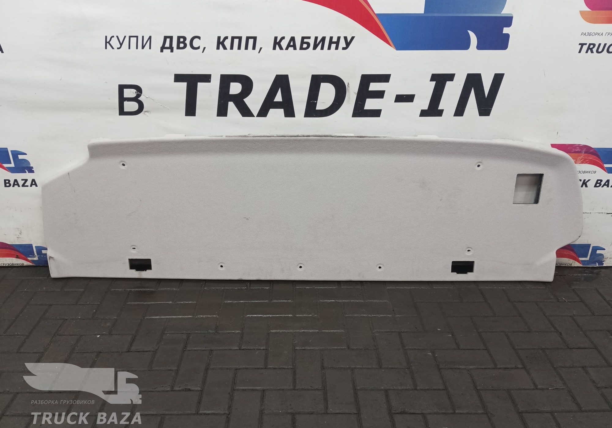A9606908457 Обшивка задней стенки салона верхняя для КАМАЗ 54901