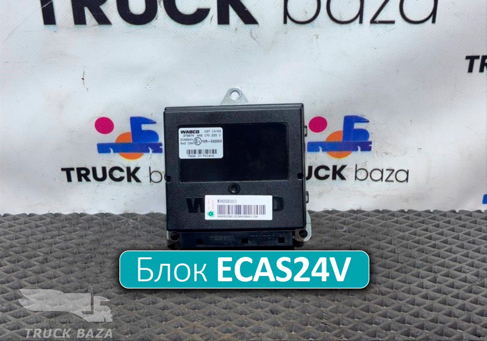 WG9925585101 Блок управления подвеской ECAS24V
