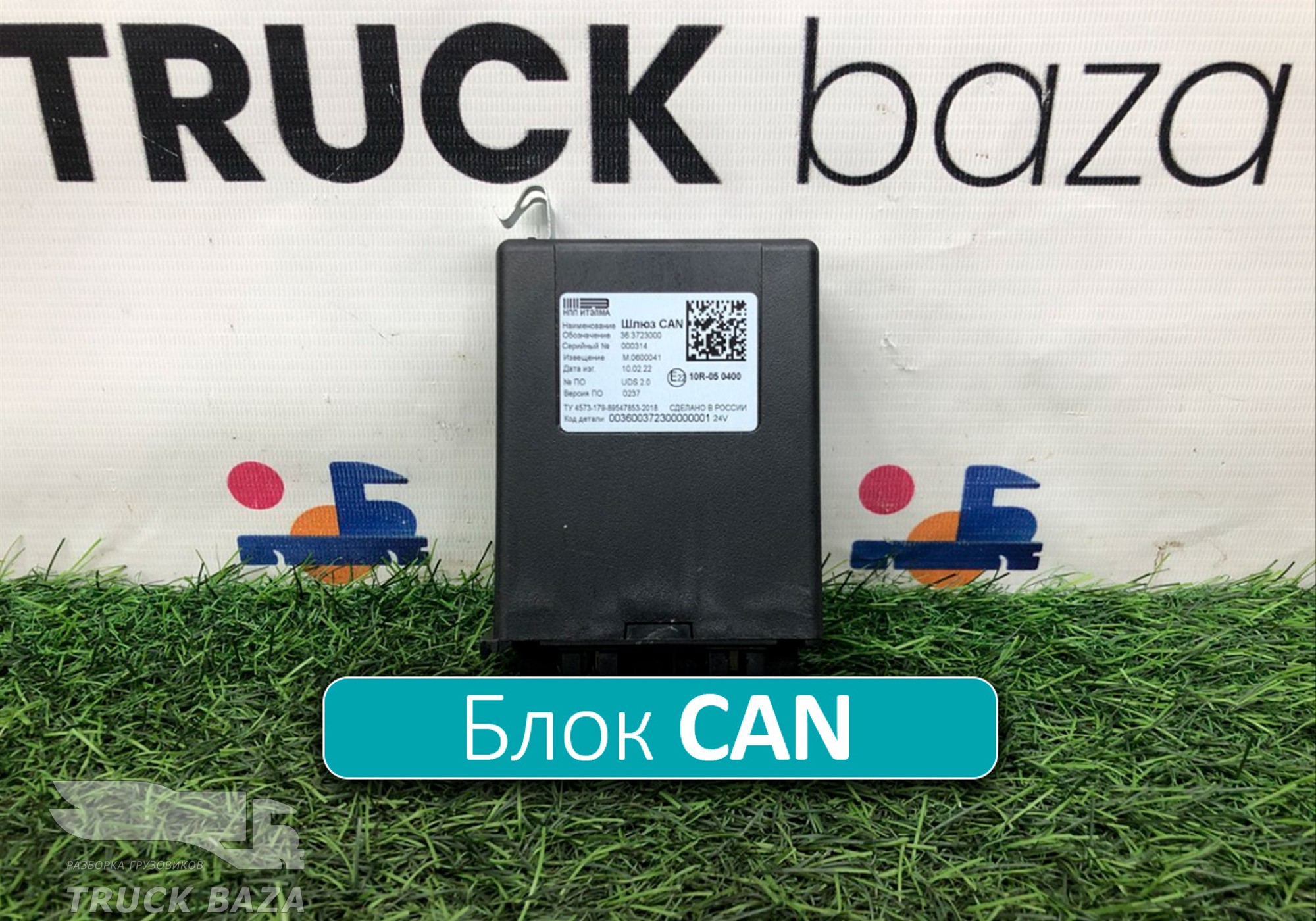 363723000 Шлюз CAN для КАМАЗ 54901