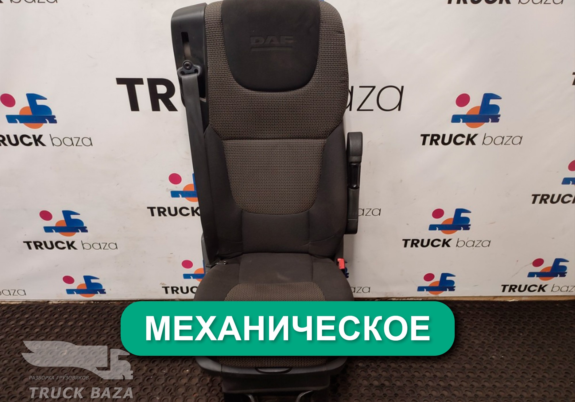1879250 Сиденье пассажирское механическое для Daf XF105 (с 2005)