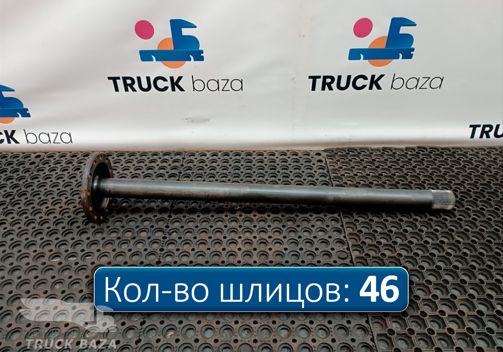 20836838 Полуось без блокировки для Volvo FM III (с 2013)