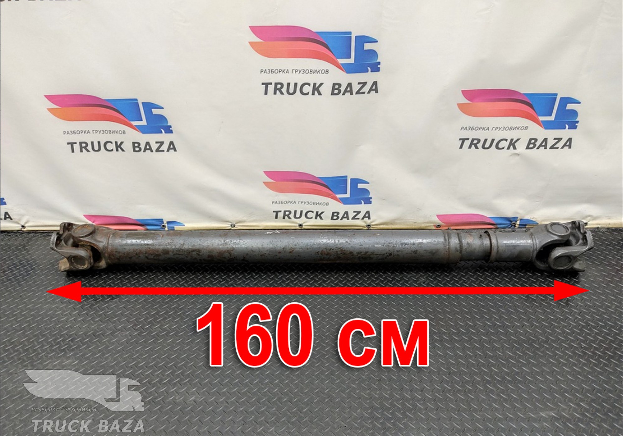 6574101602 Вал карданный 1600 мм для Mercedes-Benz Actros MP2 (с 2002 по 2008)