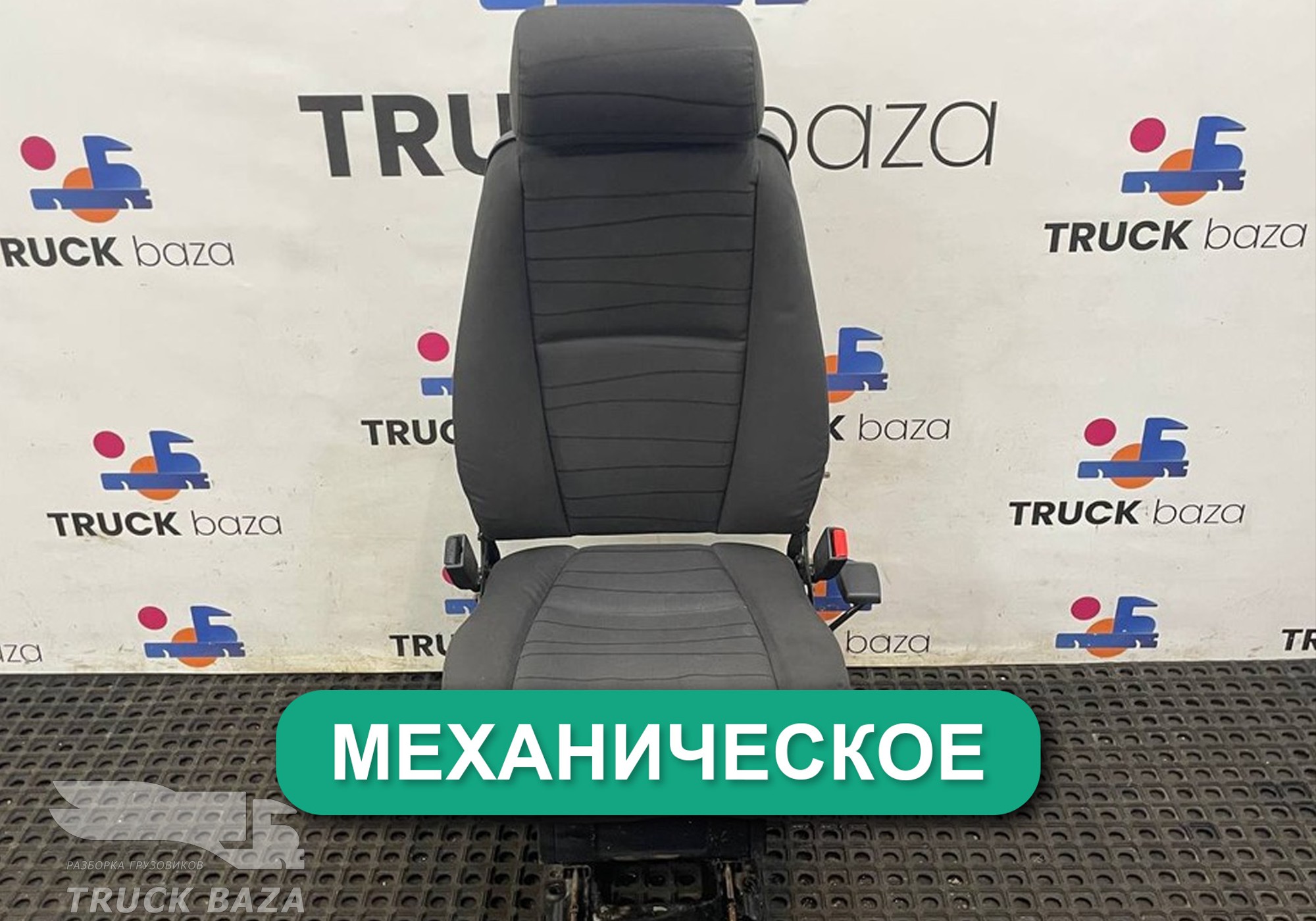 2401848 Сиденье пассажирское механическое для Scania