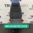 2401848 Сиденье пассажирское механическое