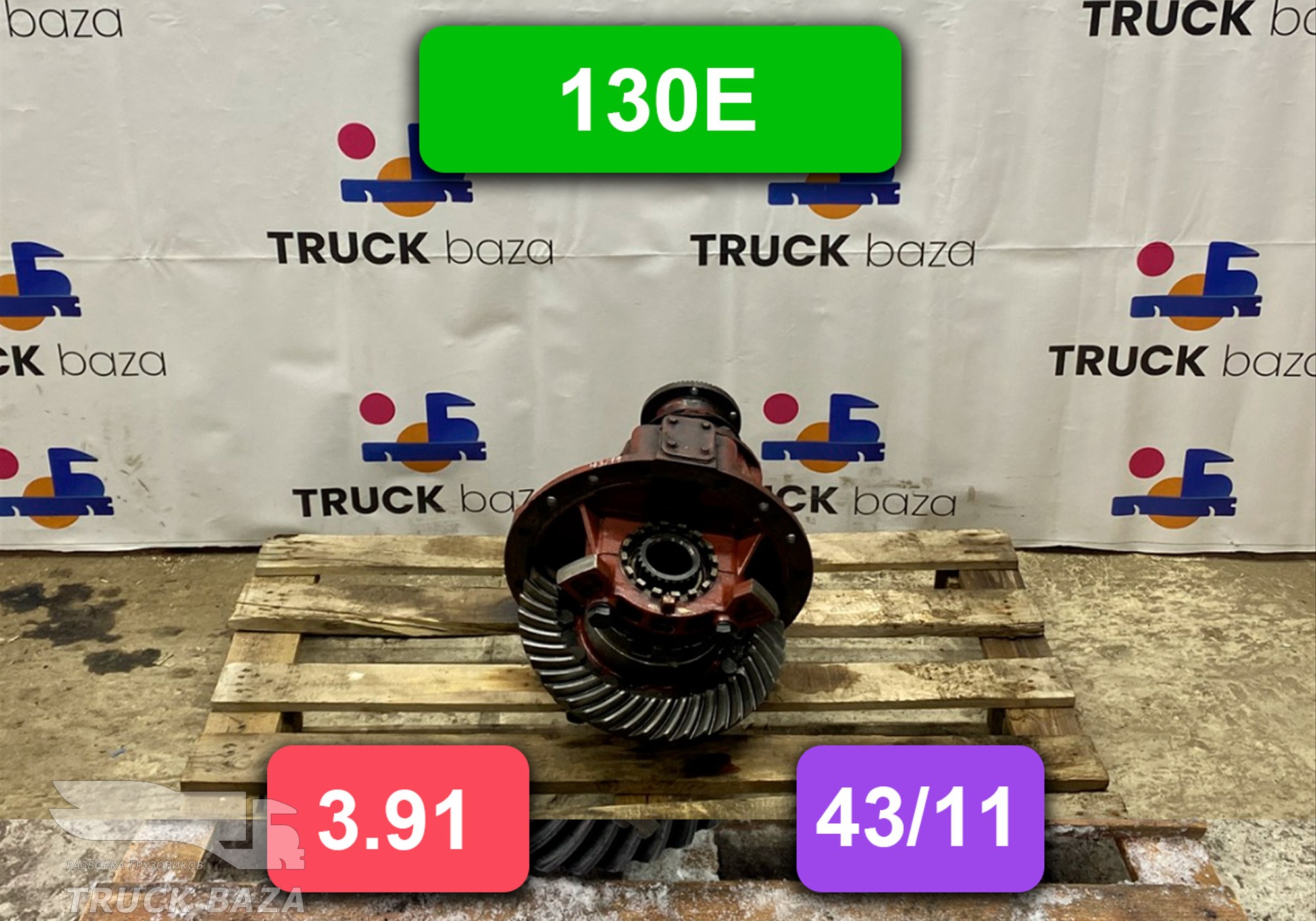 A13200A1535391 Редуктор заднего моста 130E 3.91 (43/11) для Iveco EuroCargo I (с 1991 по 2000)