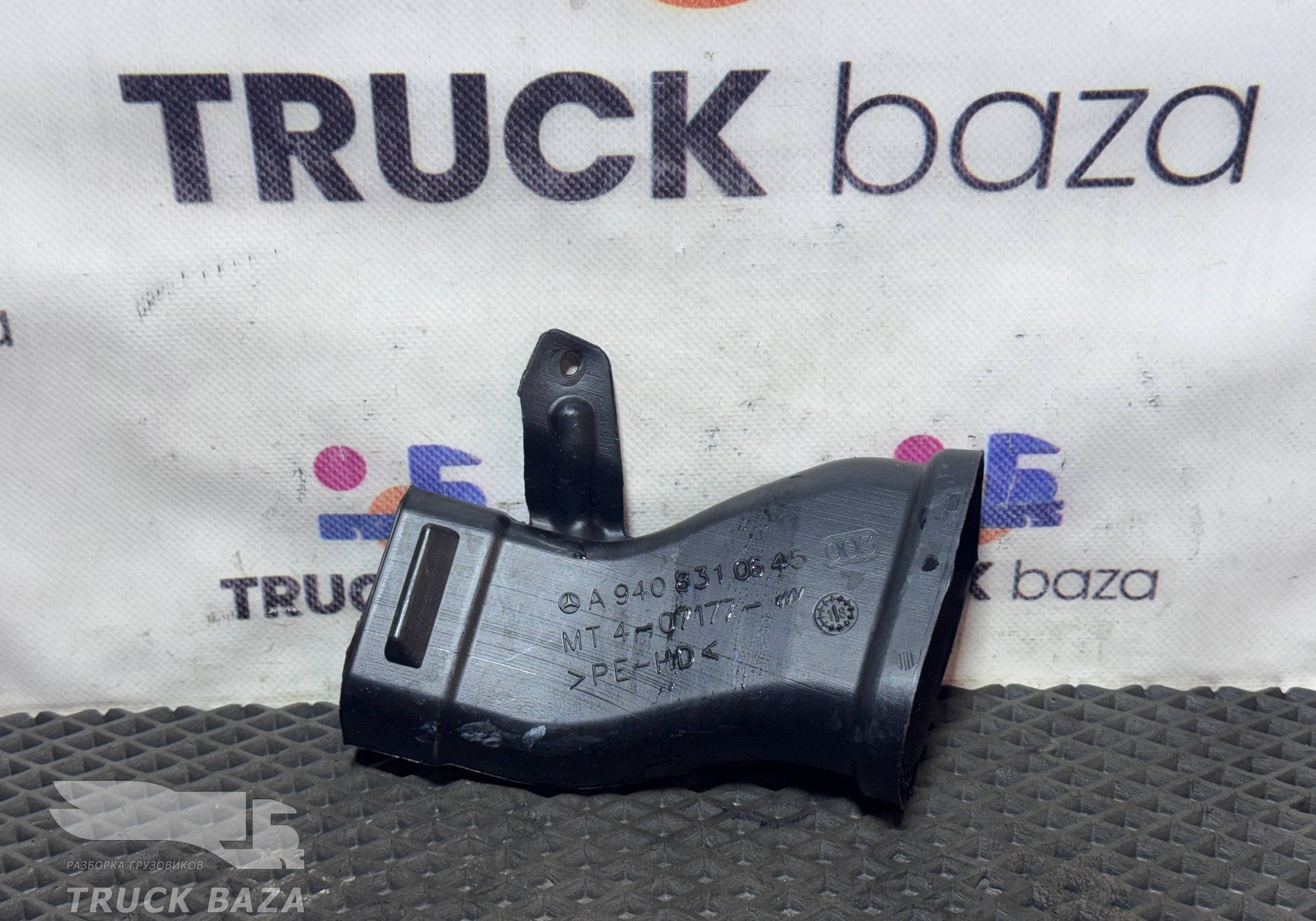 9408310645 Патрубок отопителя