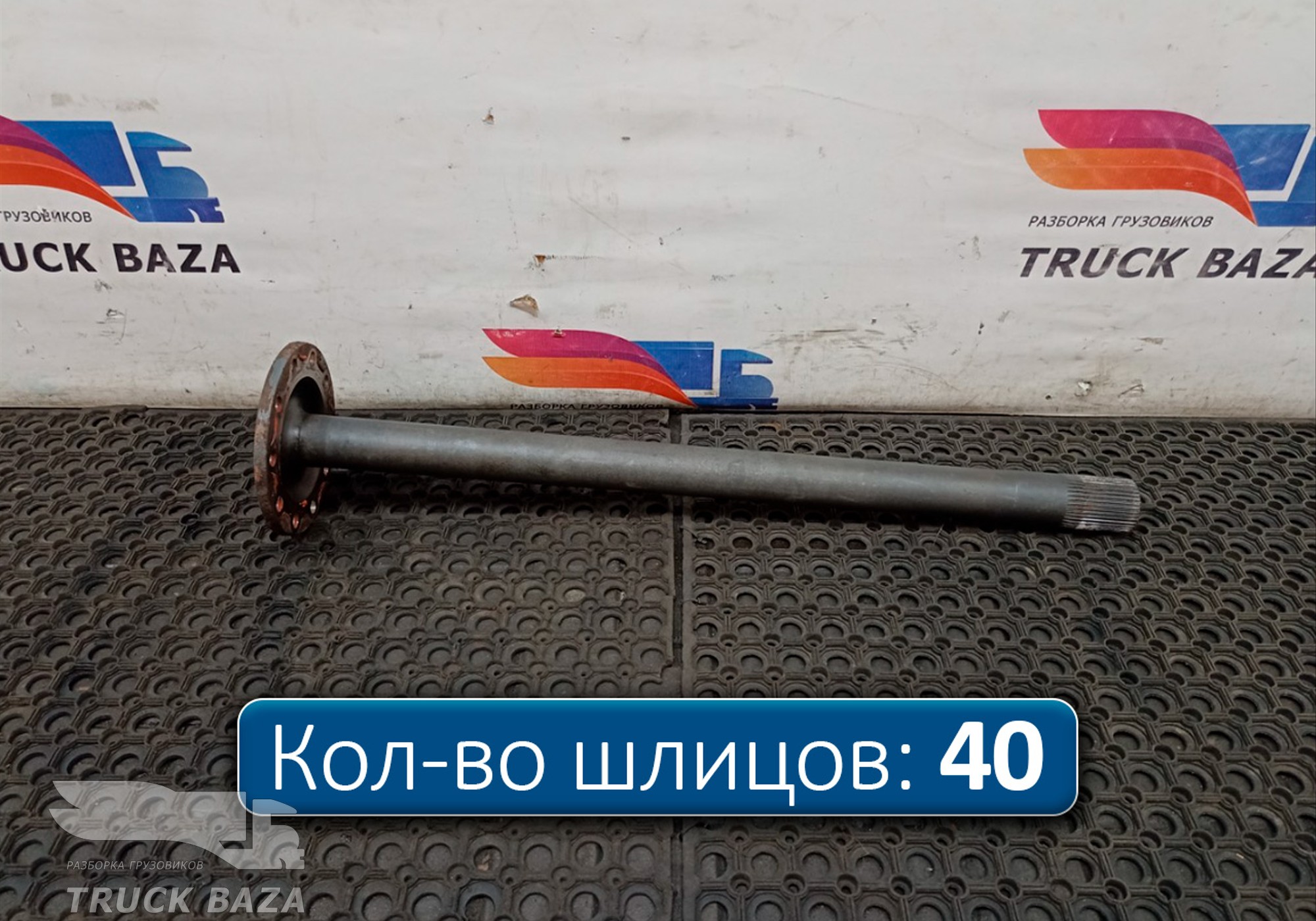 1363850 Полуось без блокировки для Daf XF106
