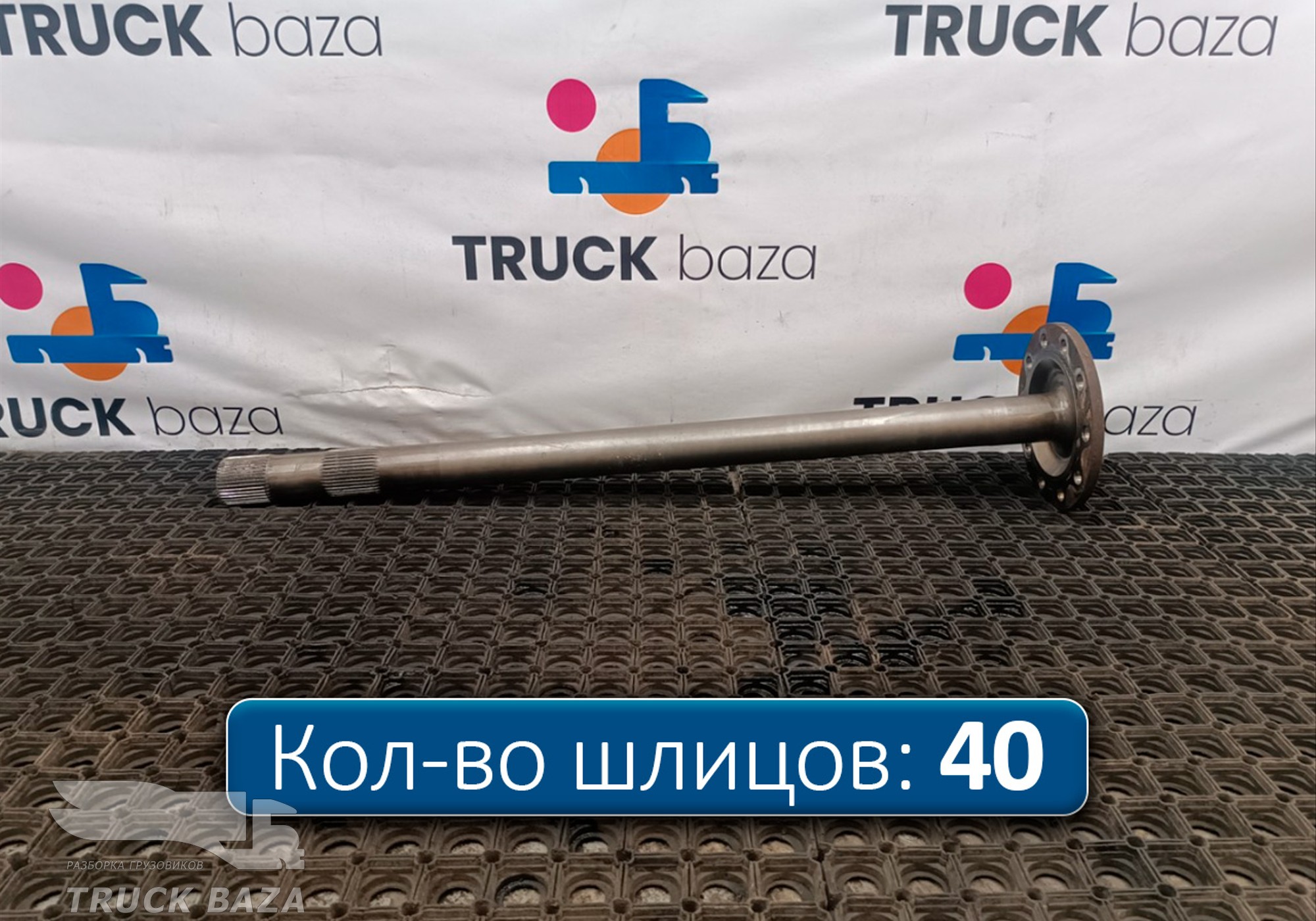 Полуось с блокировкой для КАМАЗ 5490 (с 2013)