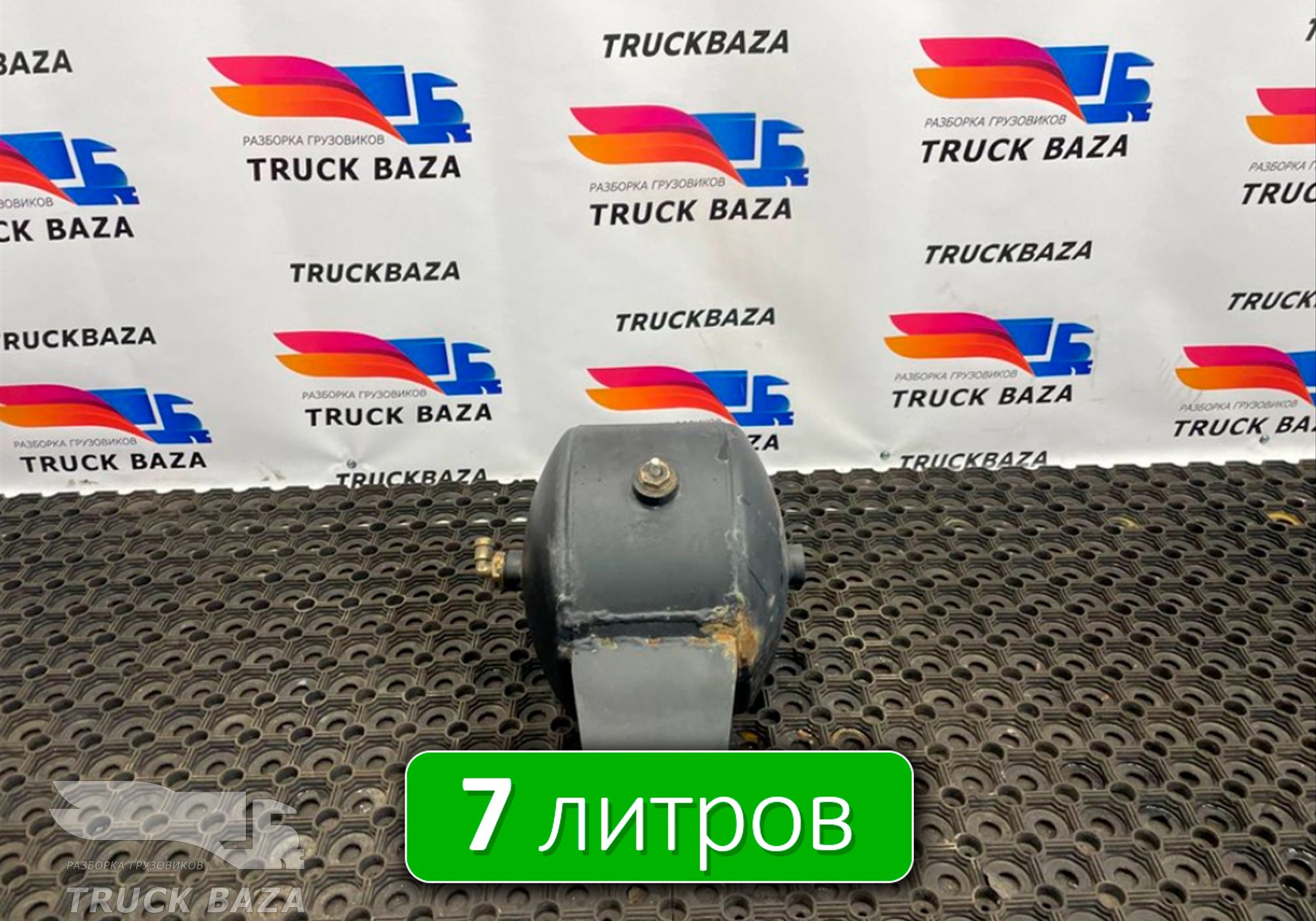 5490351301730 Ресивер воздушный 7 L для КАМАЗ 54901