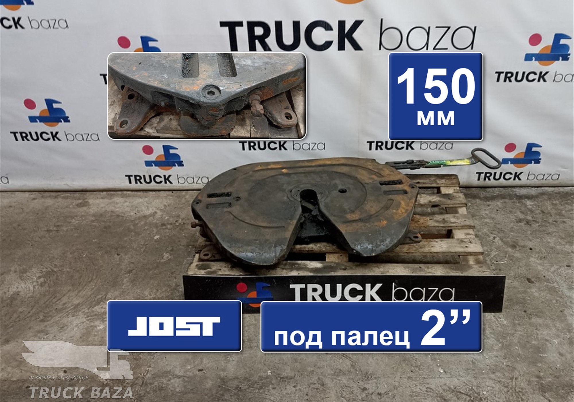 JSK42K02035CR Седло JOST 150 мм для Daf XF106