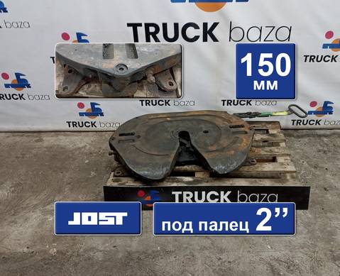 JSK42K02035CR Седло JOST 150 мм для Daf XF106