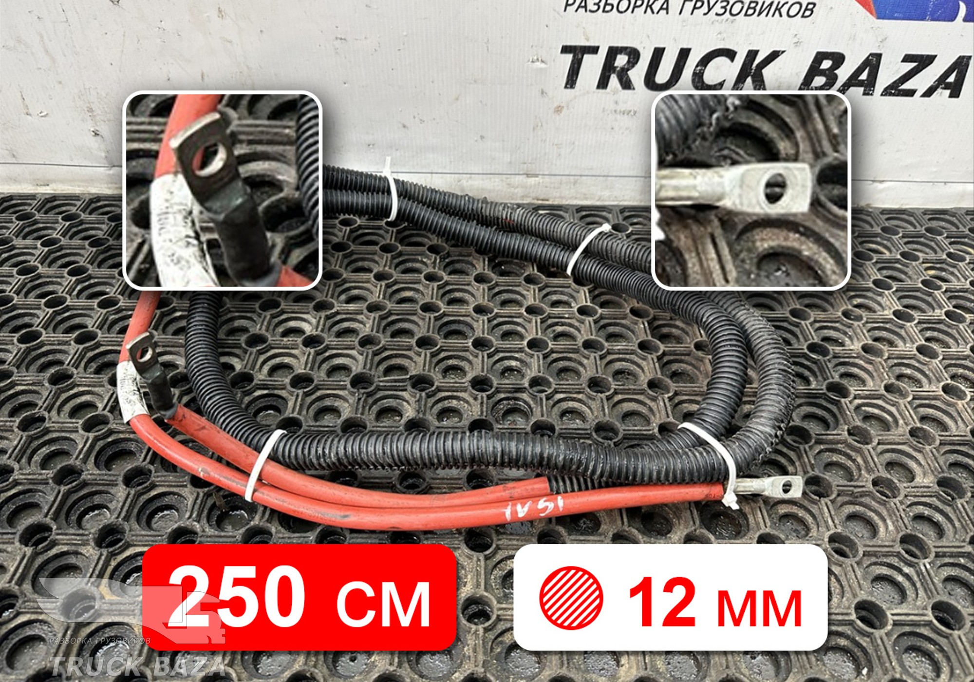 41273725 Кабель силовой 2500мм для Iveco Stralis I (с 2002)