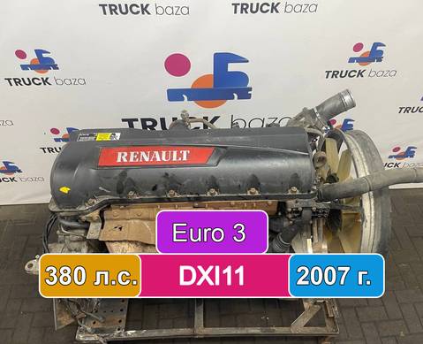 Двигатель DXI11 380 л.с. Евро 3 (цена неактуальна) для Renault Premium II (с 2005 по 2013)