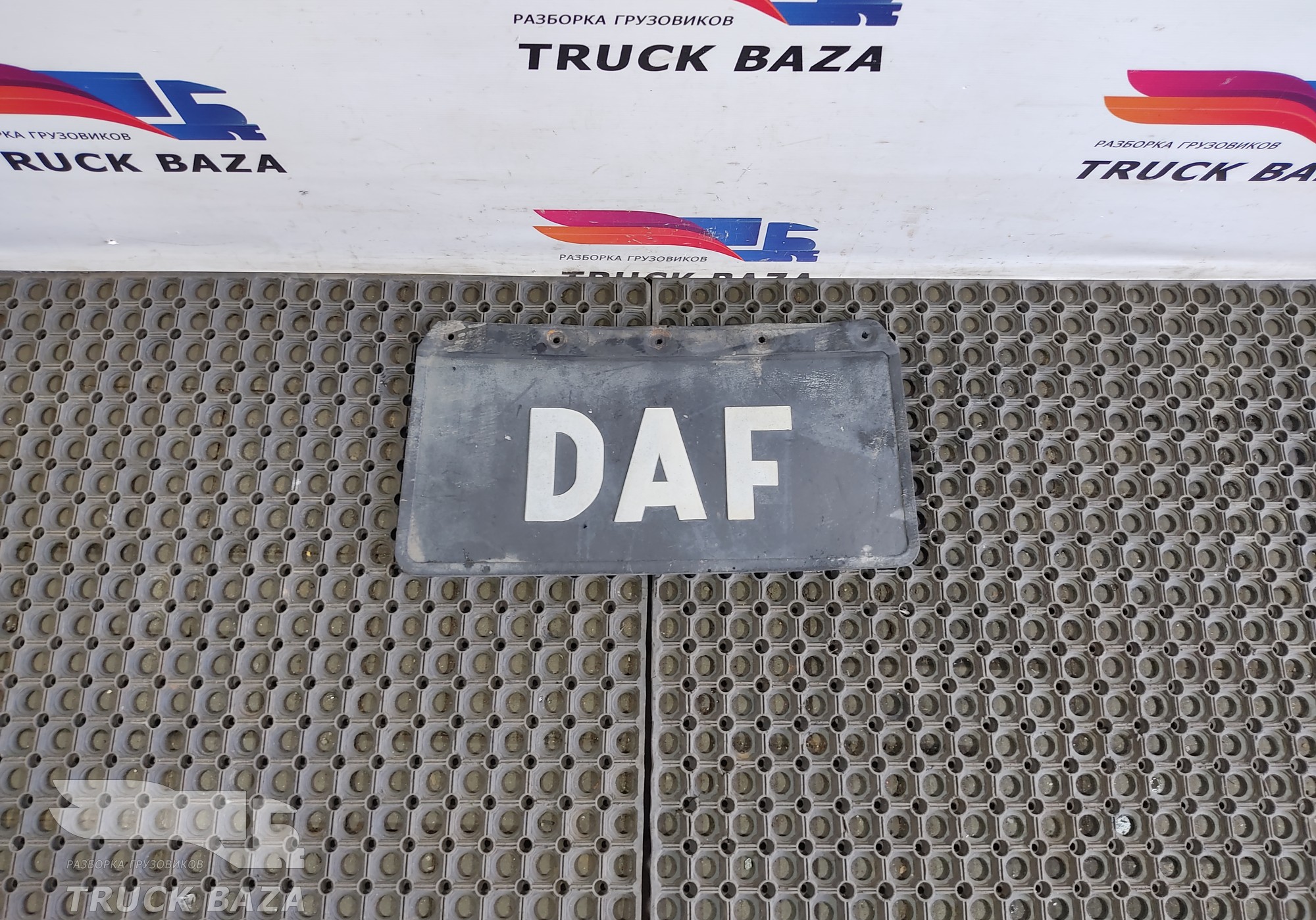 1369471 Брызговик крыла для Daf XF105