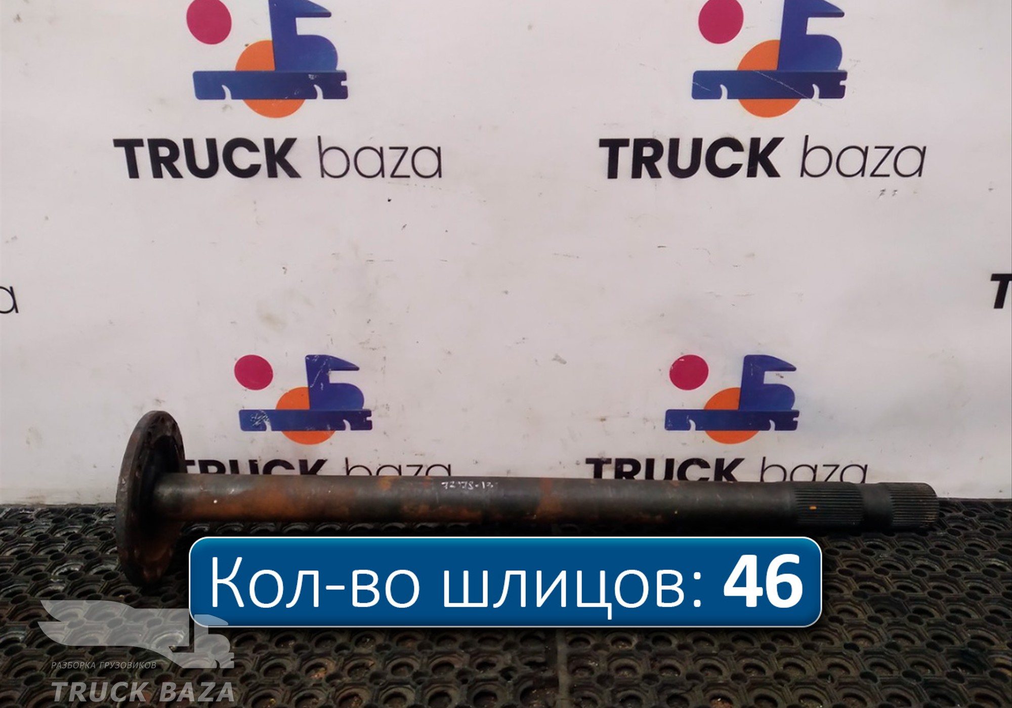 7420836831 Полуось c блокировкой для Volvo FH