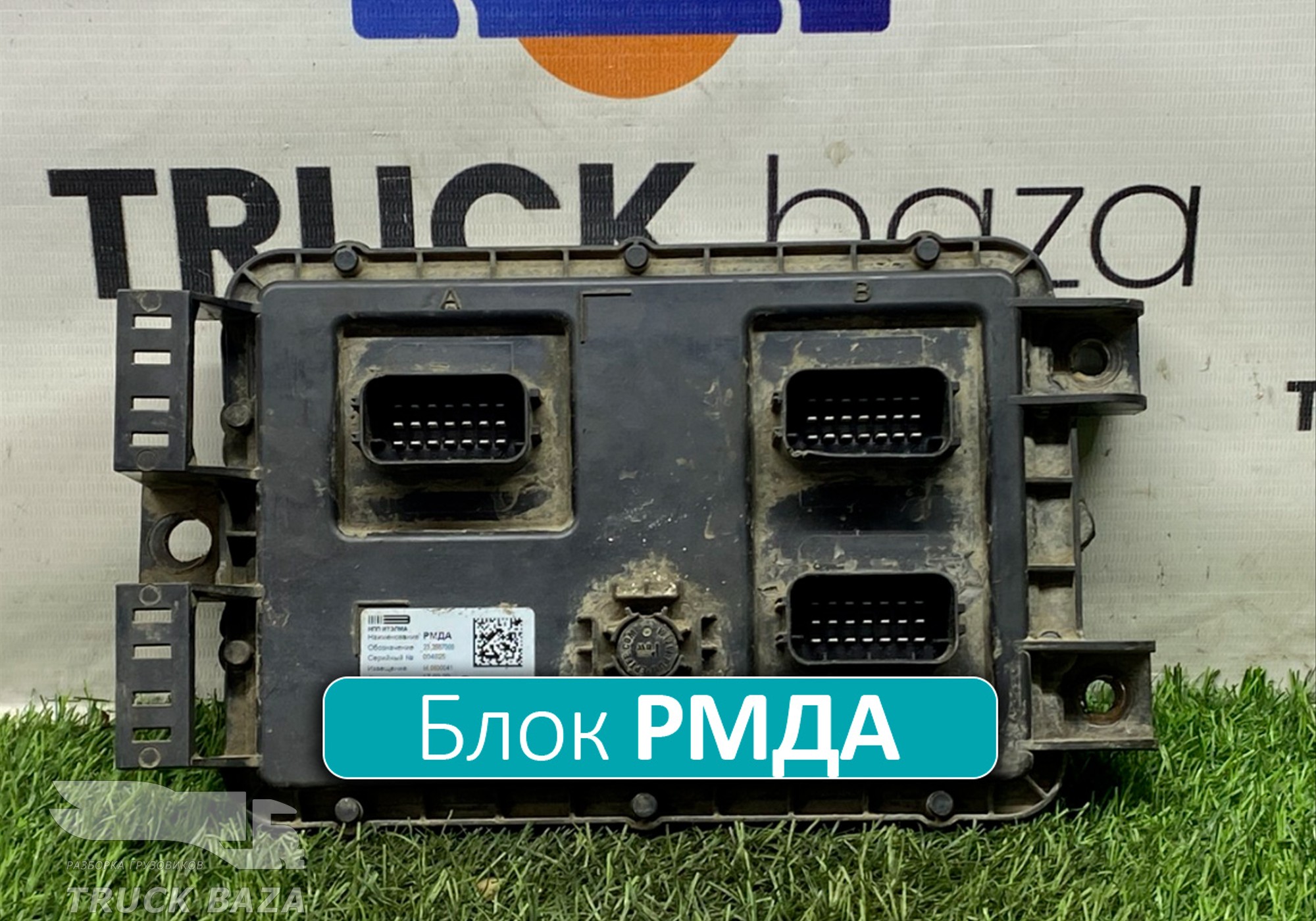 233867000 Блок управления РМДА для КАМАЗ 54901