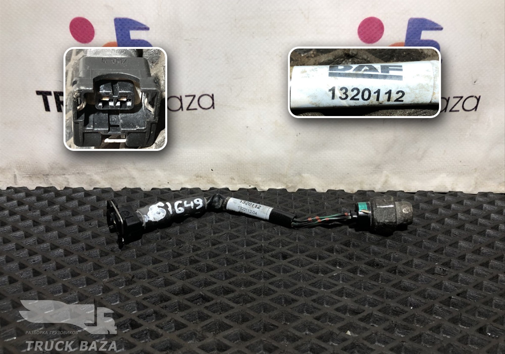 1320112 Датчик кондиционера для Daf