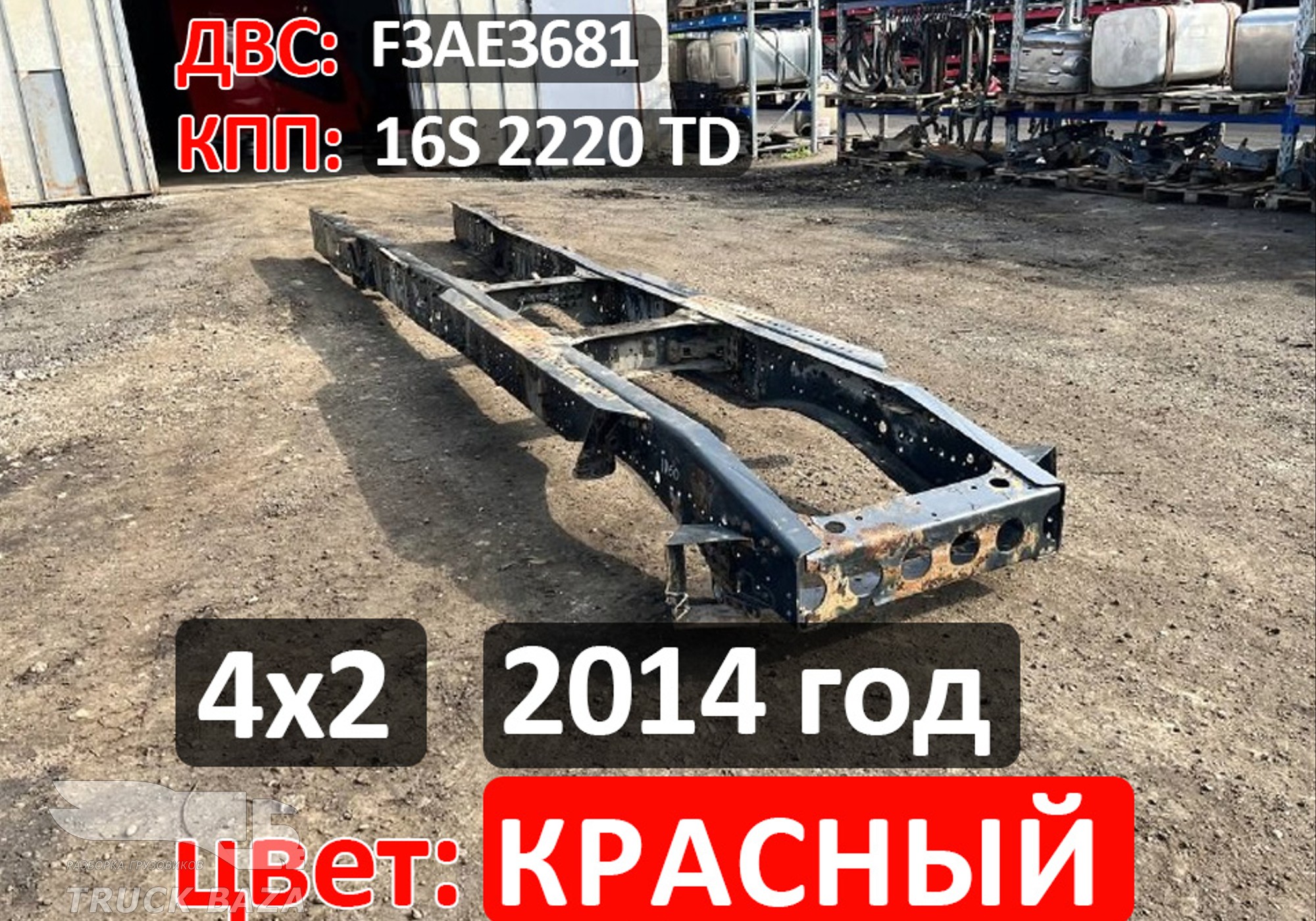 Рама с документами Стралис 4x2 (цена не актуальная) для Iveco Stralis II Hi-Way (с 2012)