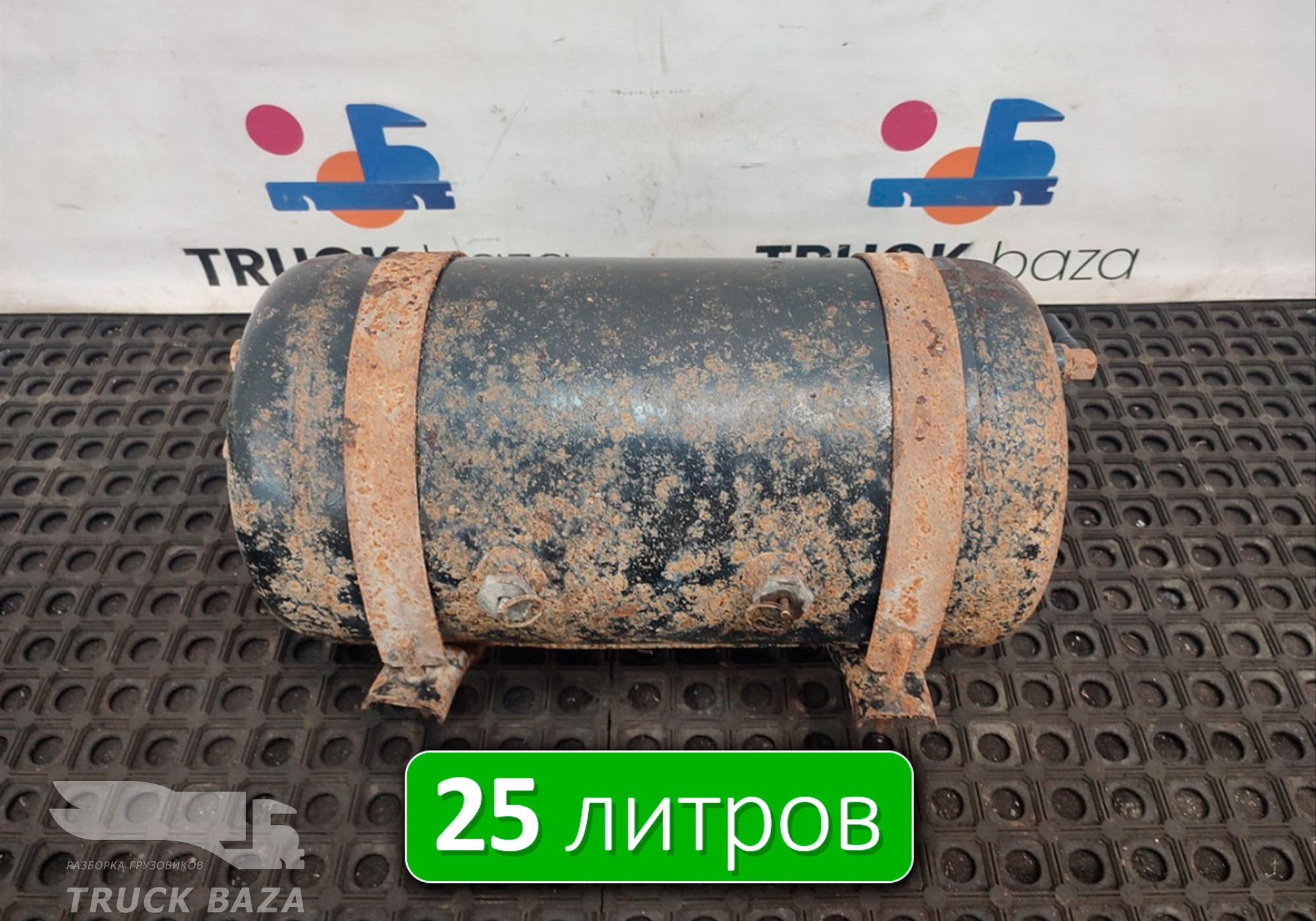 351321075C Ресивер воздушный 25 L для Faw J6 (с 2007)