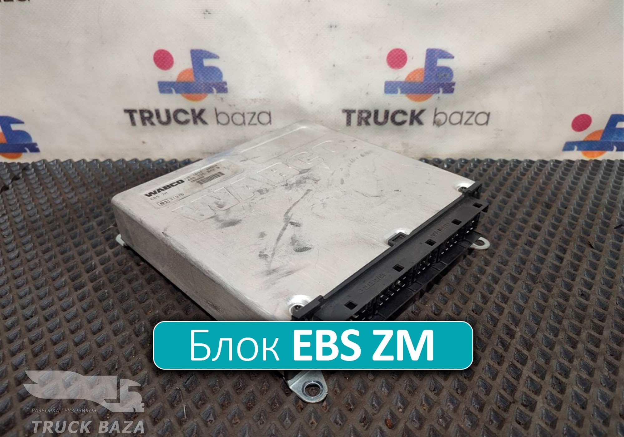 1840400 Блок управления EBS ZM для Daf