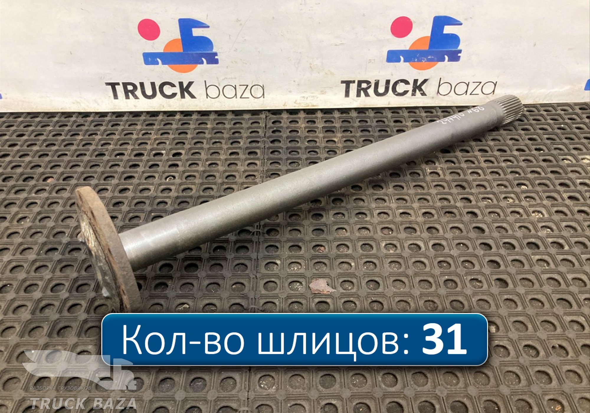 81355020146 Полуось без блокировки для Man