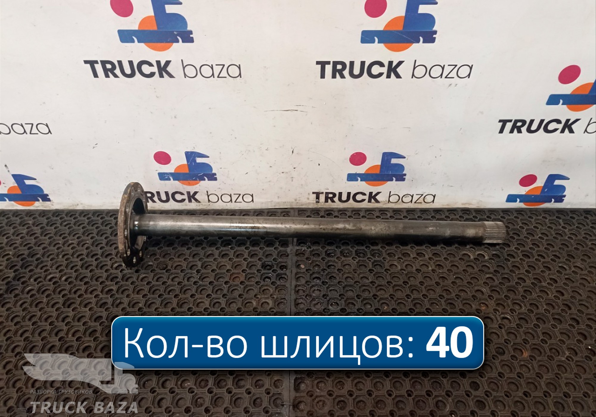 A9483571701 Полуось без блокировки для Mercedes-Benz Actros MP3 (с 2008)