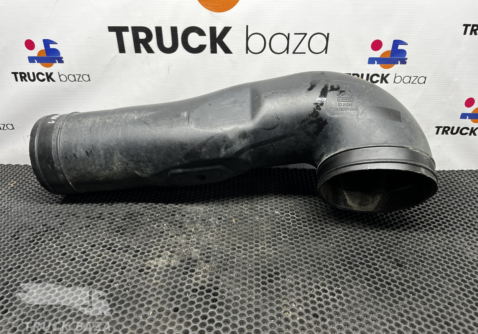 712W082010046 Патрубок воздушного фильтра для Sinotruk Sitrak C7H
