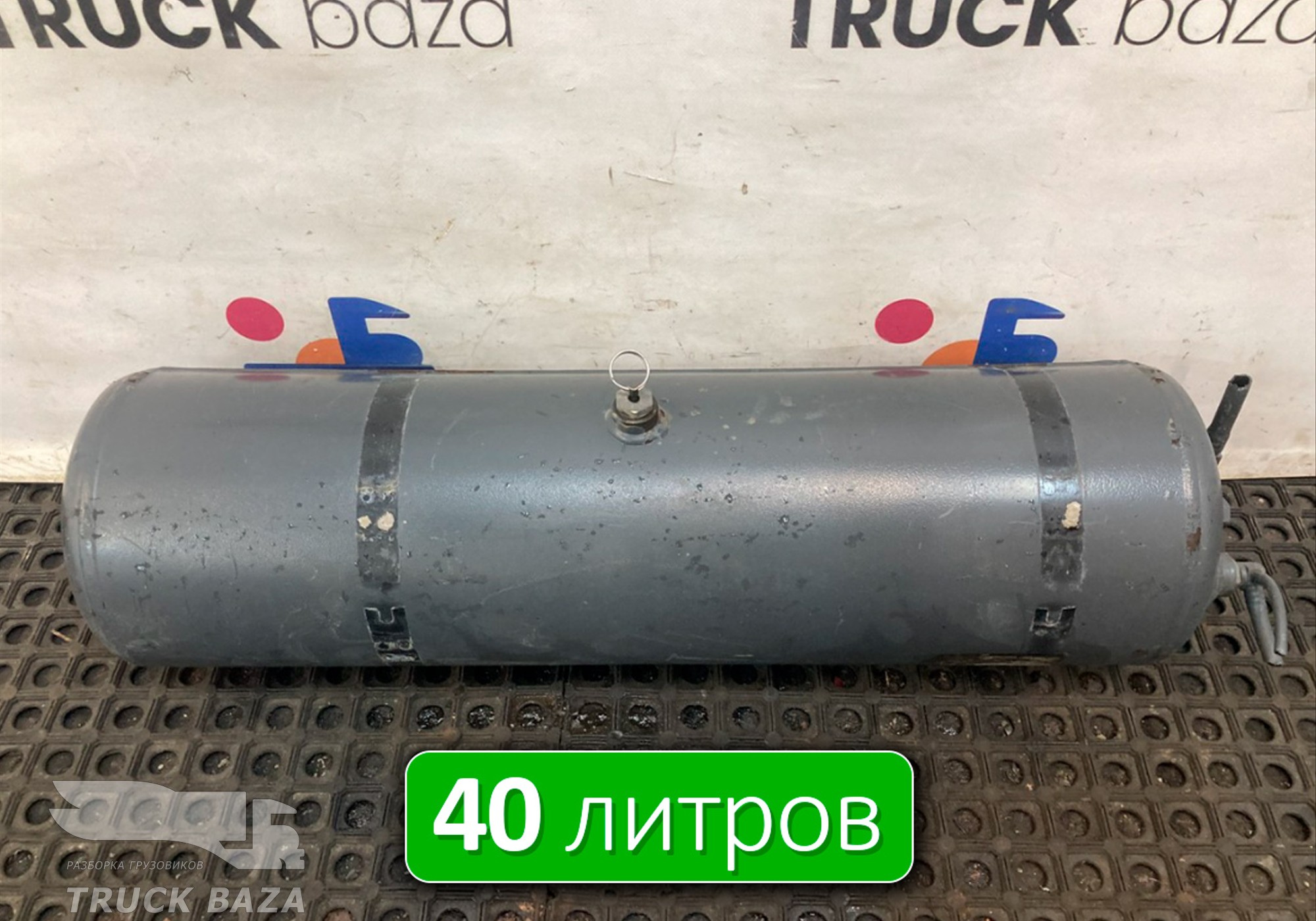 A0064324701 Ресивер воздушный 40 L