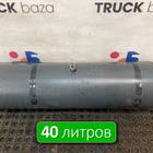 A0064324701 Ресивер воздушный 40 L для Mercedes-Benz Axor II (с 2004 по 2010)
