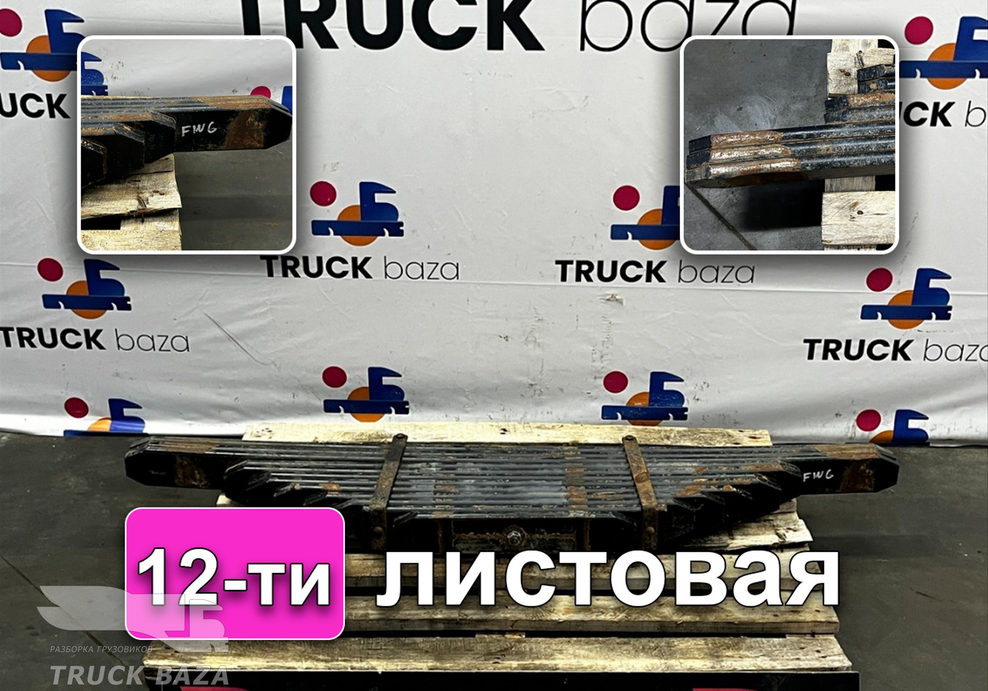 291201067W Рессора задняя 12-ти листовая для Faw J6 (с 2007)