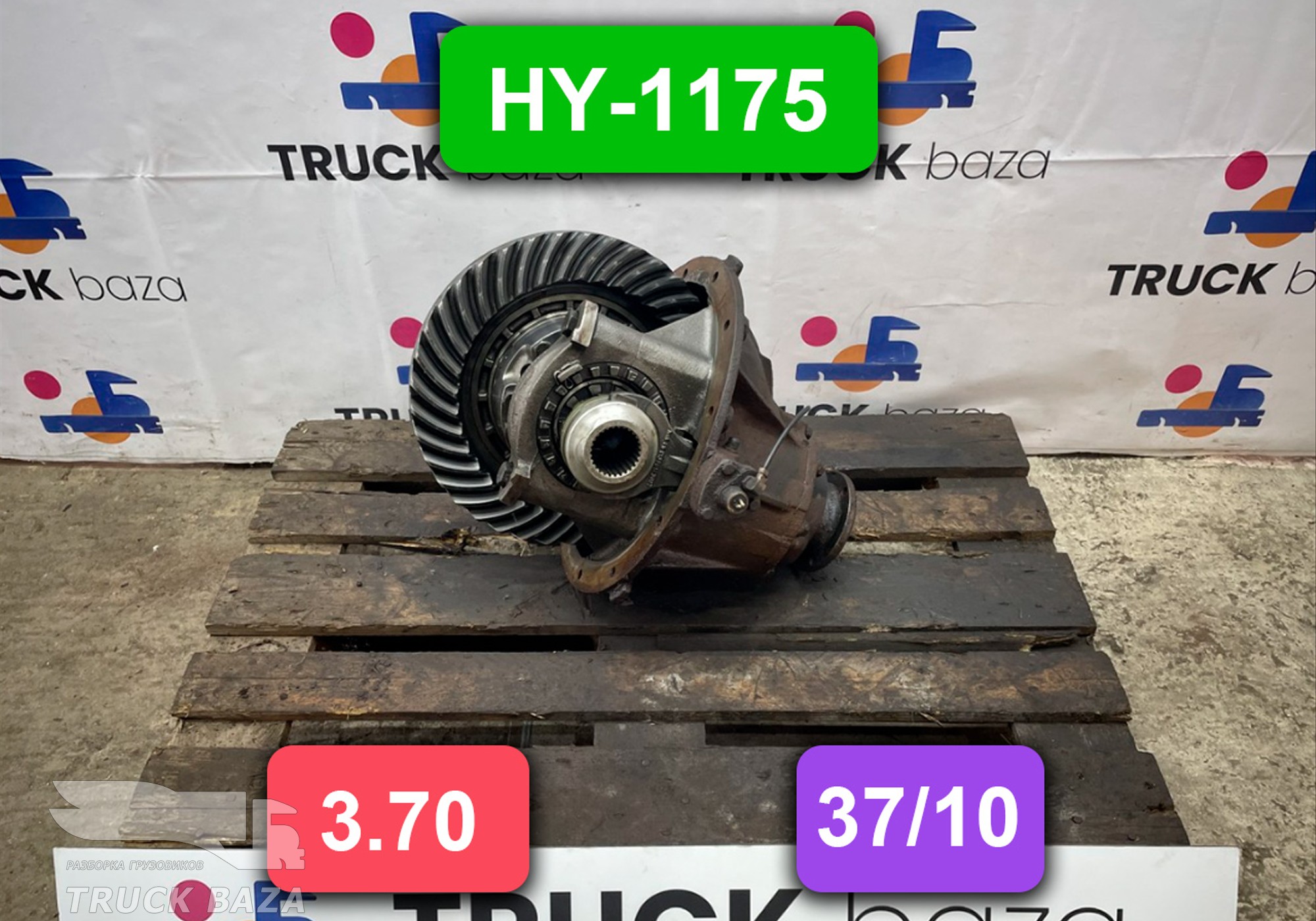 Редуктор заднего моста HY-1175 3.70 (37/10) для Man TGL I (с 2005 по 2008)