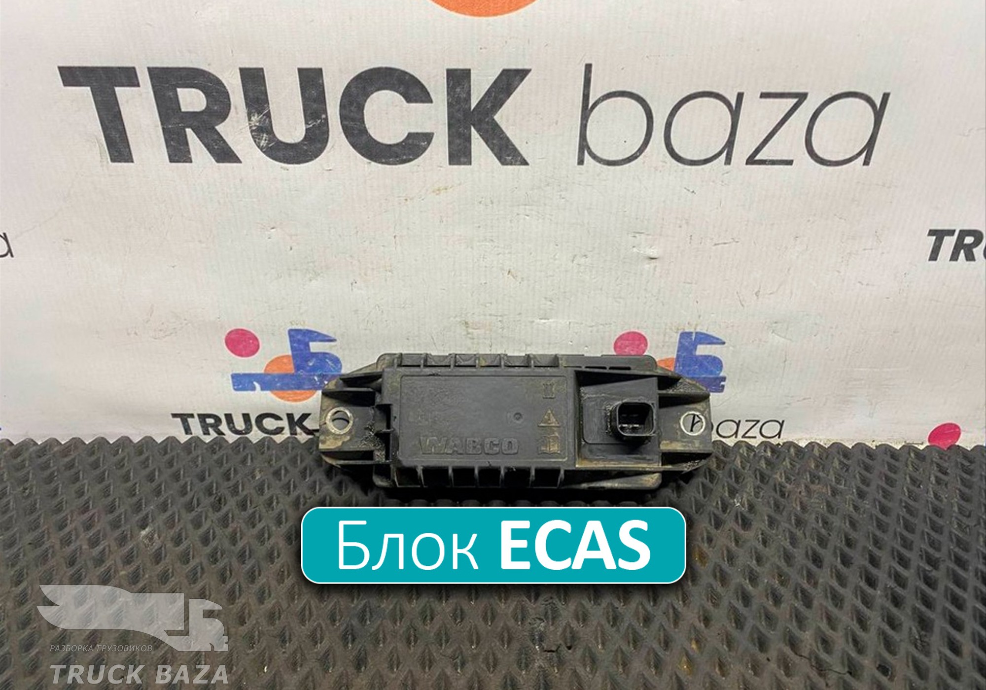 4460650520 Блок управления ECAS для Daf XF106