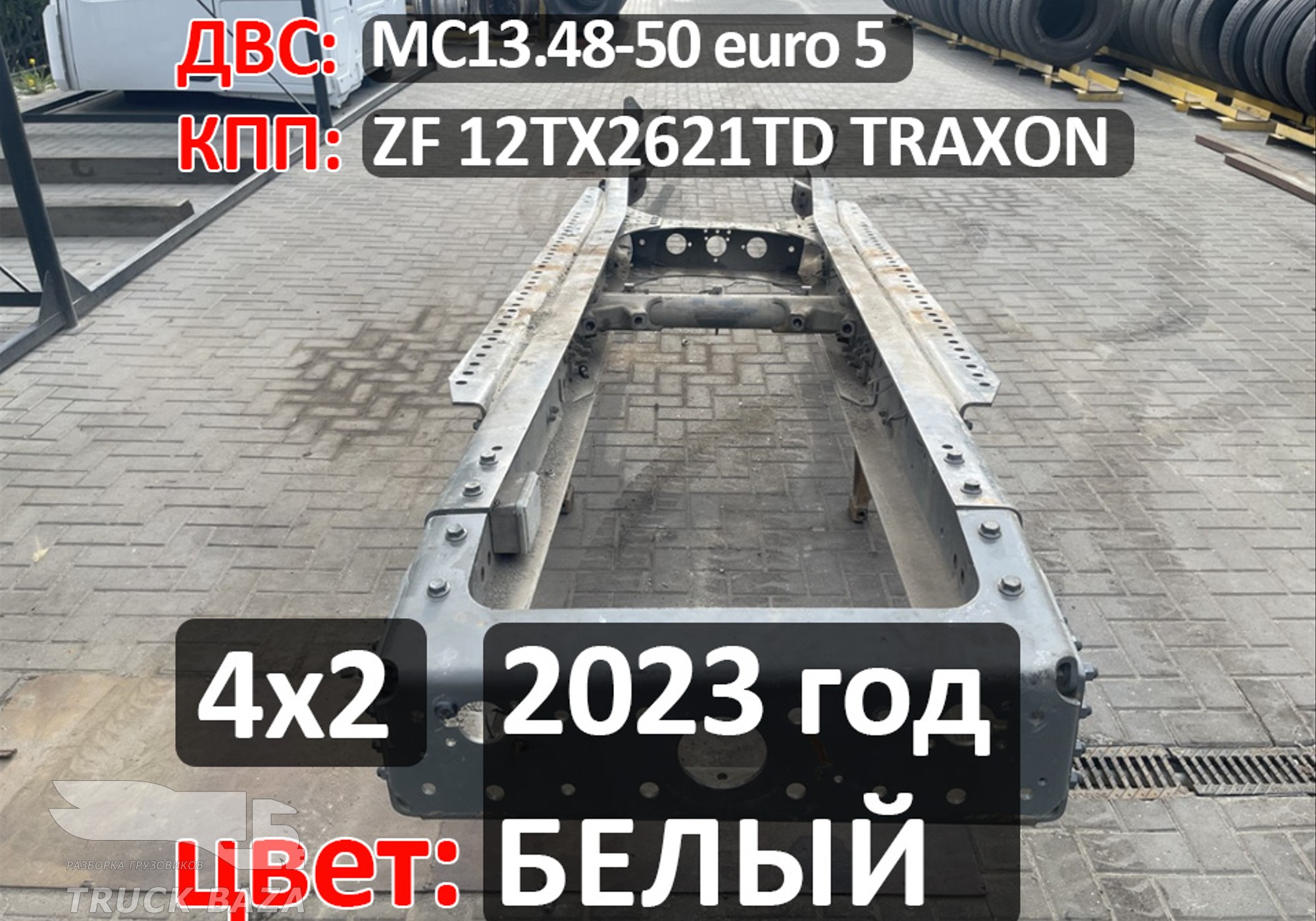 Рама с документами для Sinotruk Sitrak C7H