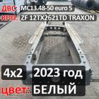 Рама с документами для Sinotruk Sitrak C7H