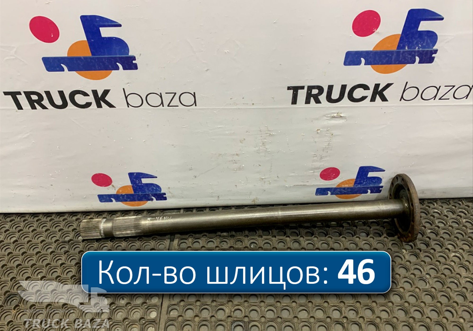 20836831 Полуось с блокировкой для Volvo FM