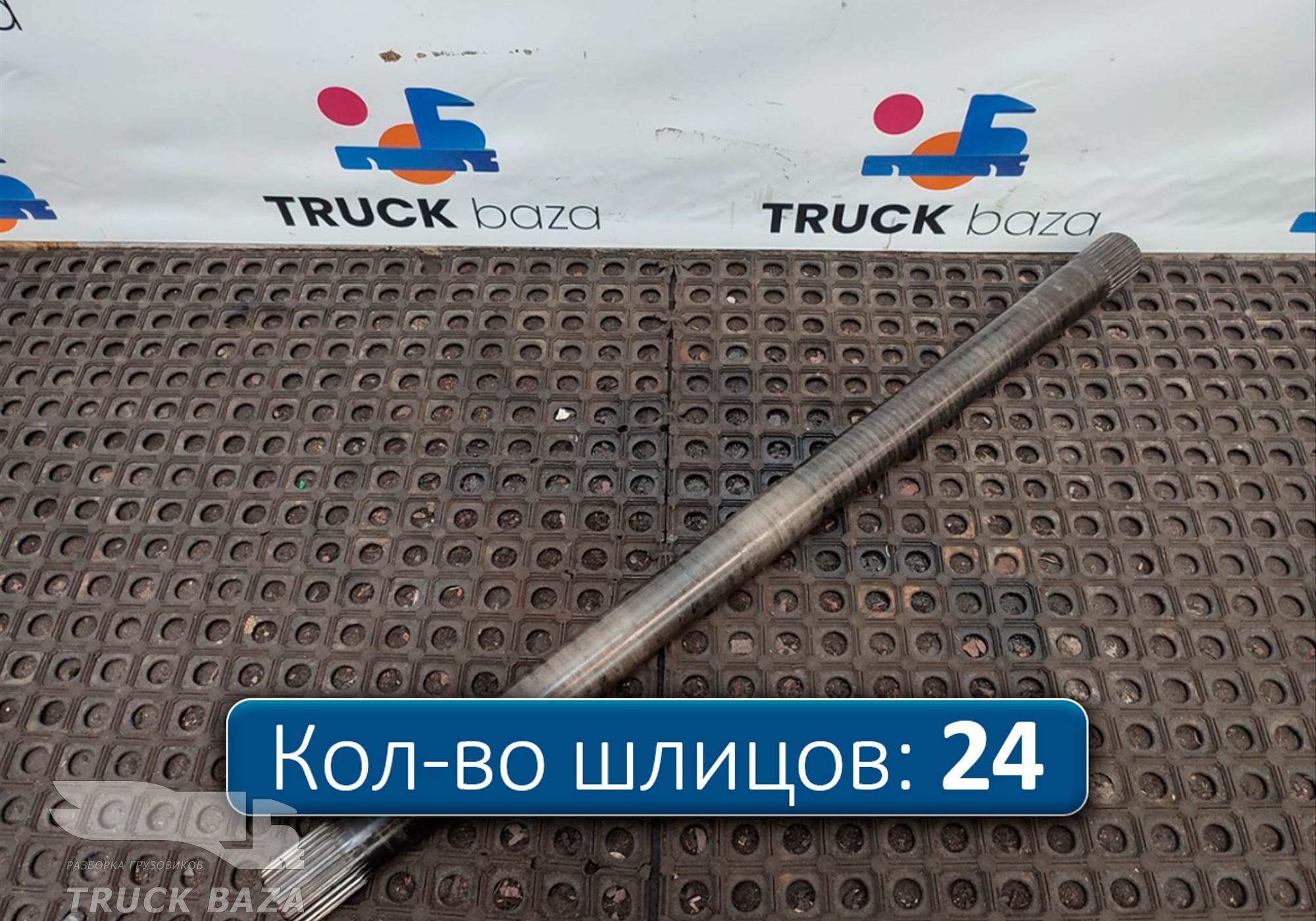 2276757 Полуось задняя 1070 мм