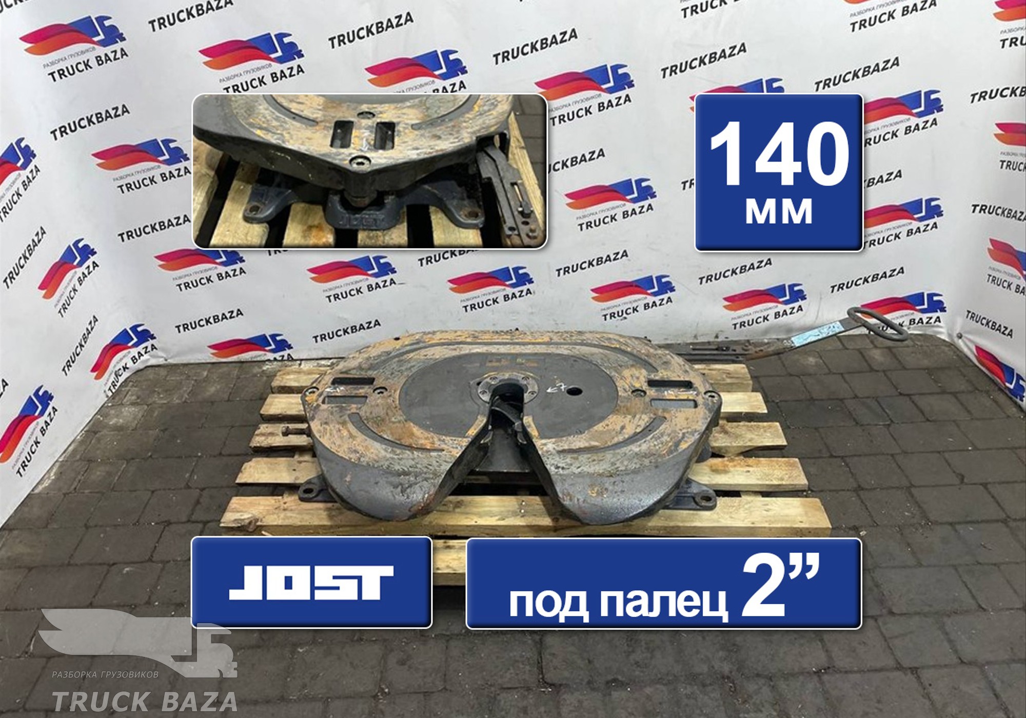 JSK42K015DTCL Седло JOST 140 мм для Man TGX II (с 2012)