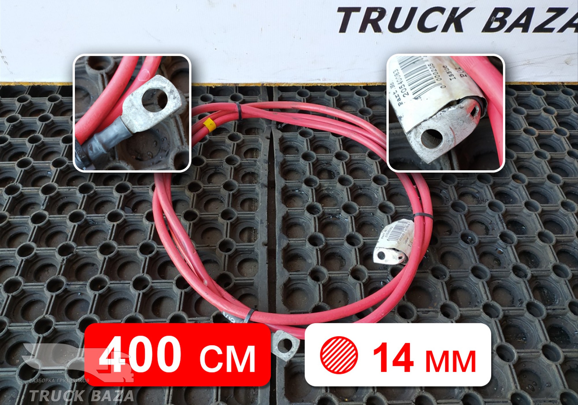 20540083 Кабель силовой для Volvo FH 2 (с 2002 по 2008)