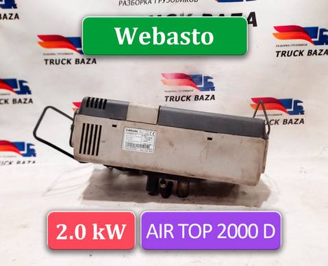 20383404 Отопитель автономный Webasto 2.0 kW для Volvo FM
