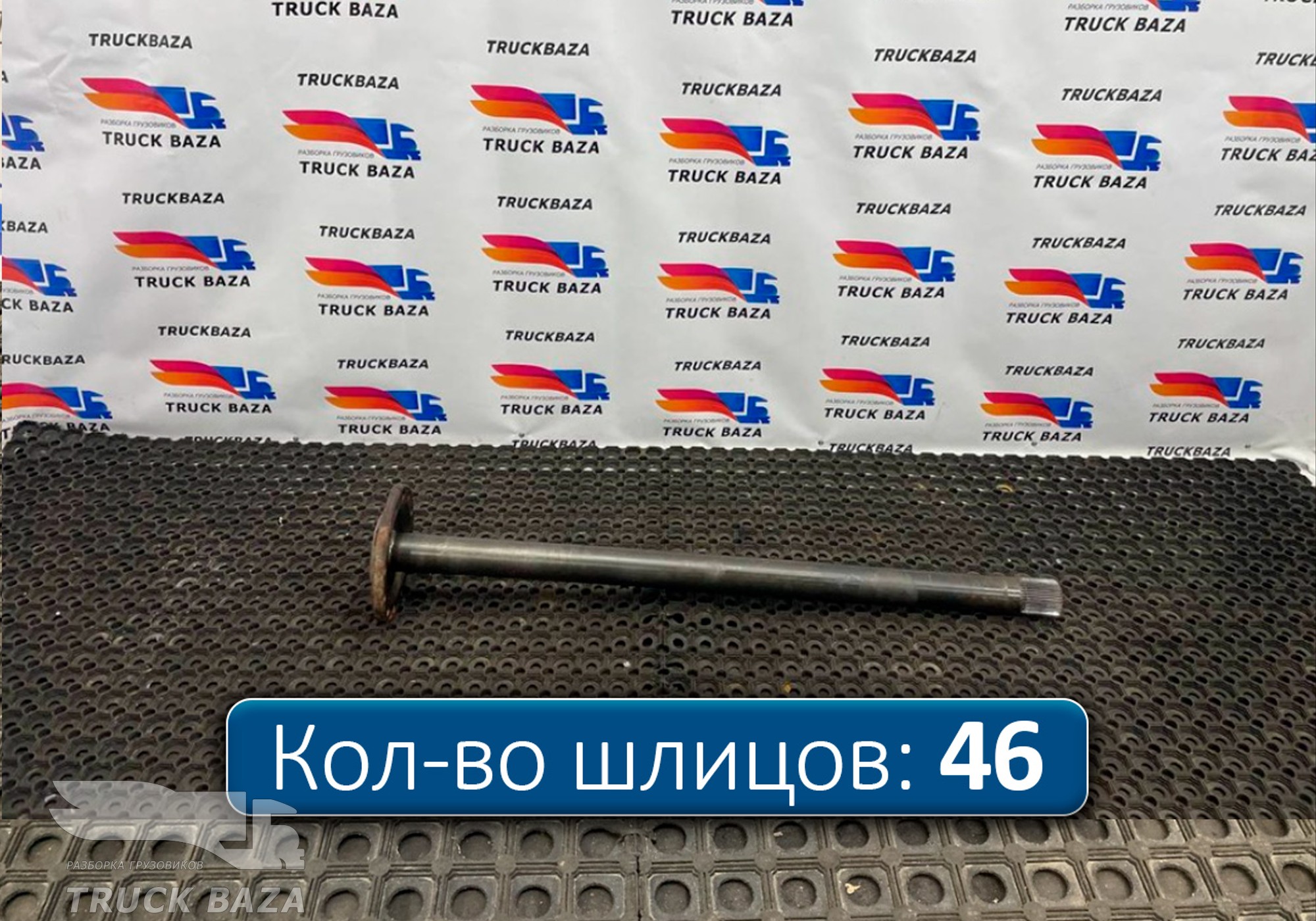 20836838 Полуось без блокировки для Volvo FH FH4 (с 2012 по 2021)