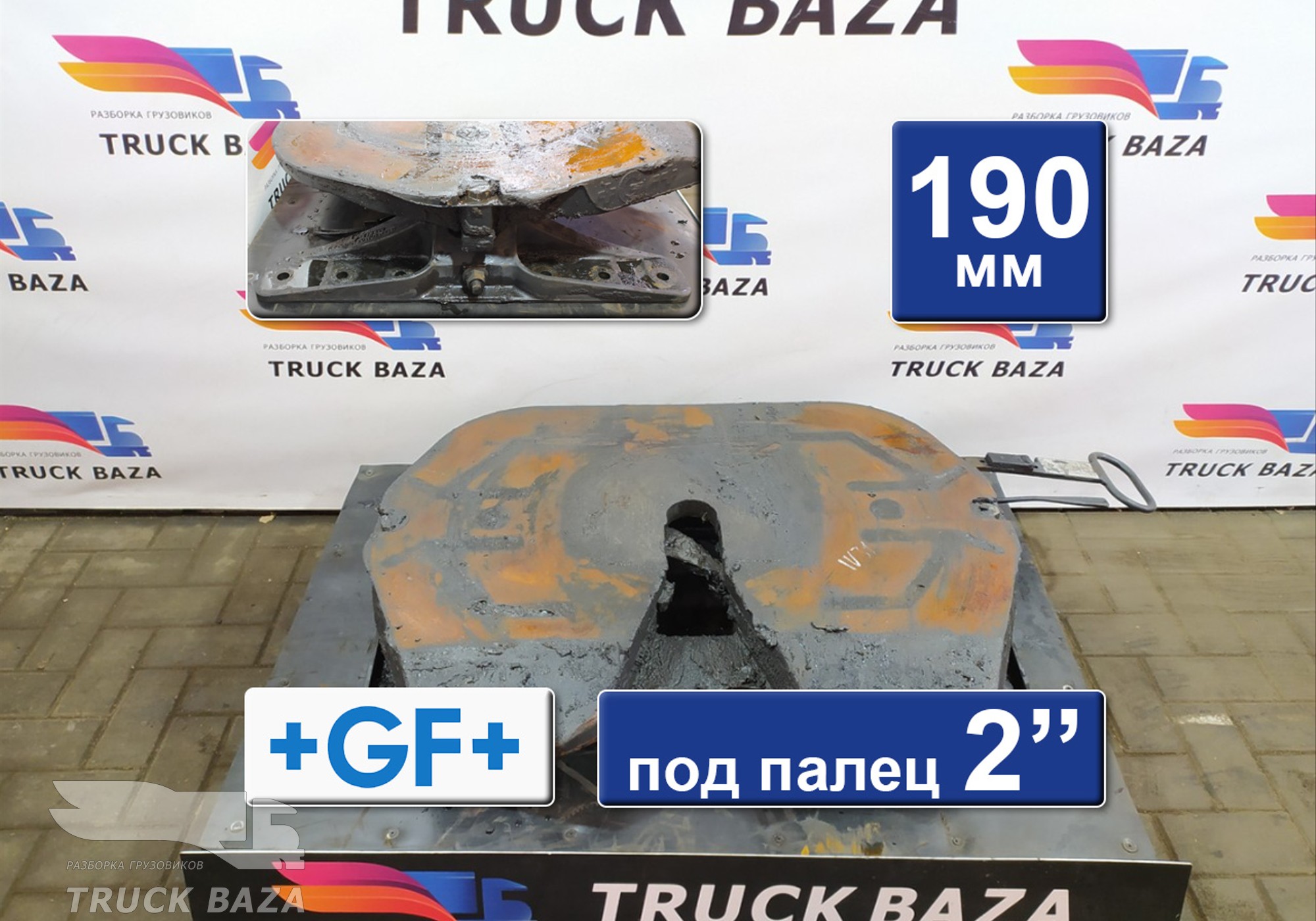 66212920103 Седло GEORG FISCHER (SAF) 190 мм для Renault Magnum
