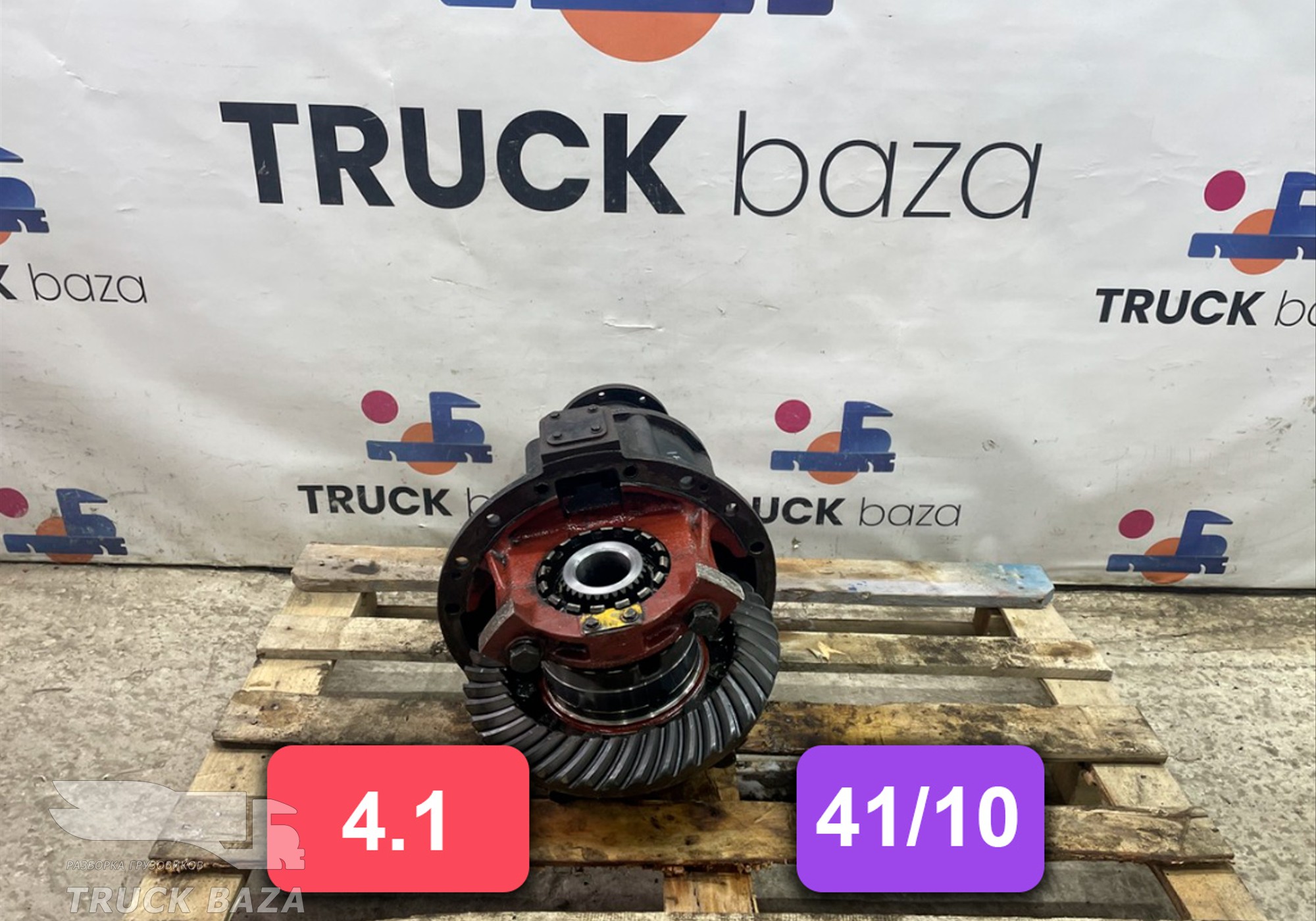 Редуктор заднего моста 4.1 (41/10) для Renault Major (с 1981 по 1996)