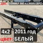 Рама с документами 2012 года для Man TGS II (с 2012)