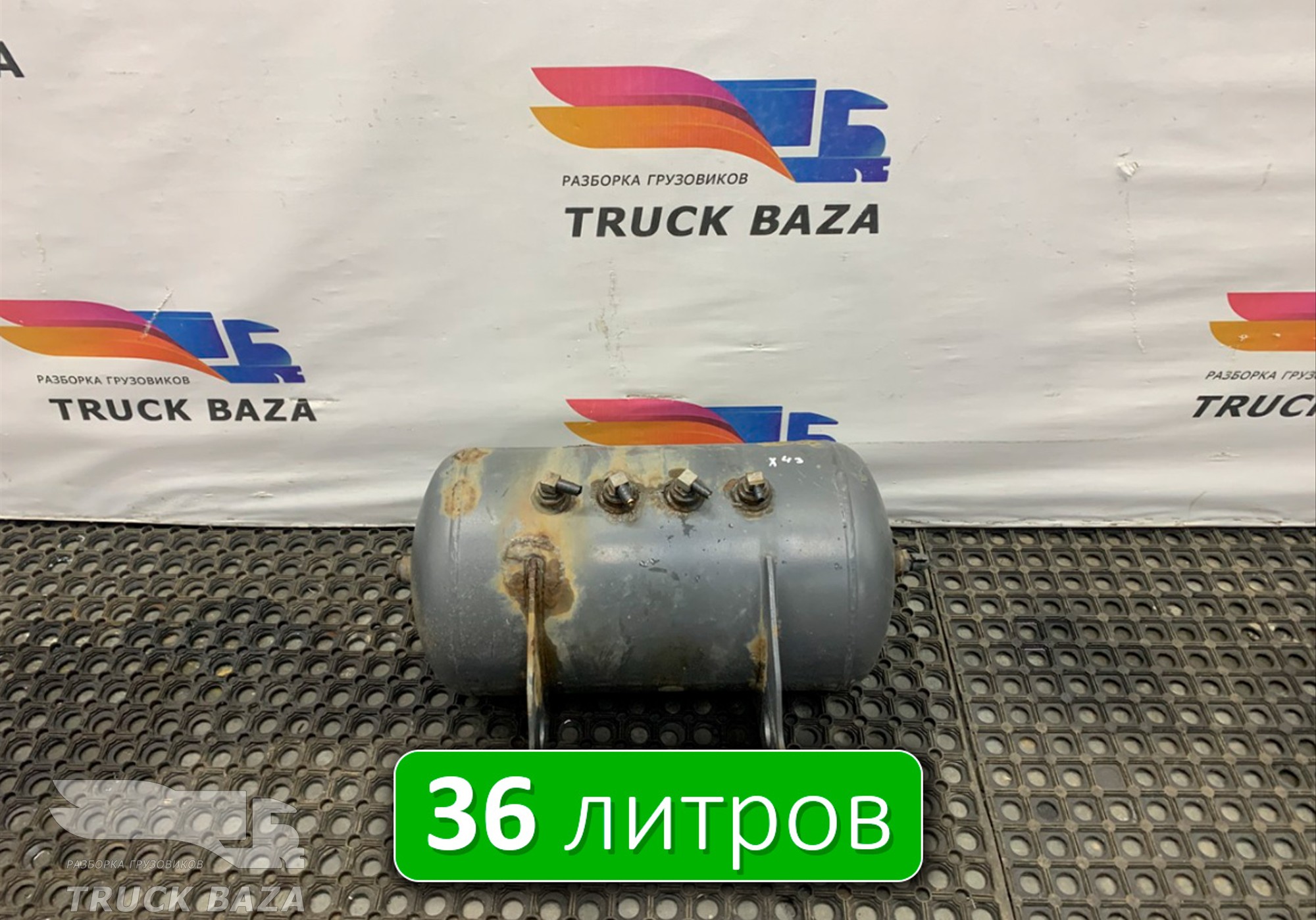 1691625 Ресивер воздушный 36 L для Daf CF II (с 2006 по 2013)